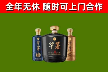 威宁回收华茅